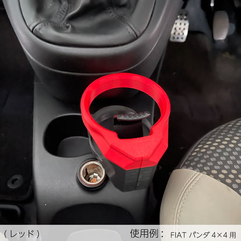 FIAT パンダ4×4 フロント用ドリンクホルダー | しましまファブ FIAT パンダ4×4 フロント用ドリンクホルダー | しましまファブ