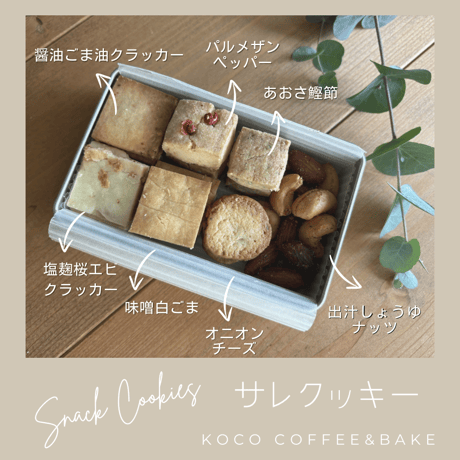 おつまみクッキー缶