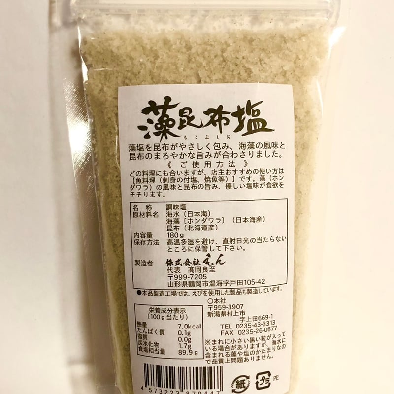 山形 天然塩 四合わせ結び 塩セット 4種類×40g 株式会社えん はなさき