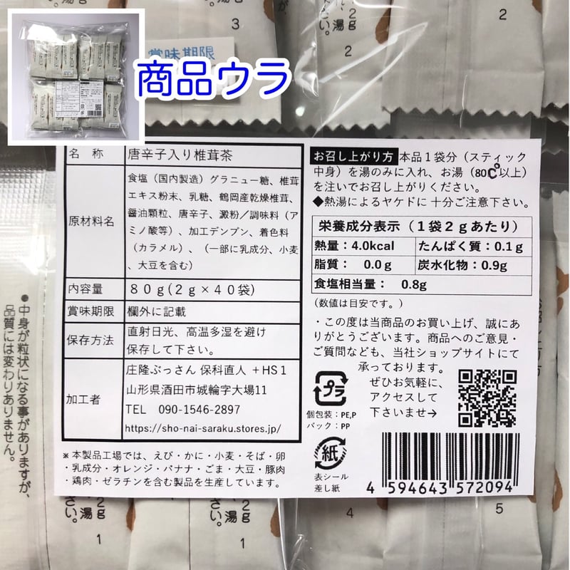 お徳用 スティック40入】修験の里 開運 しいたけ茶 2g×40本 出羽三山