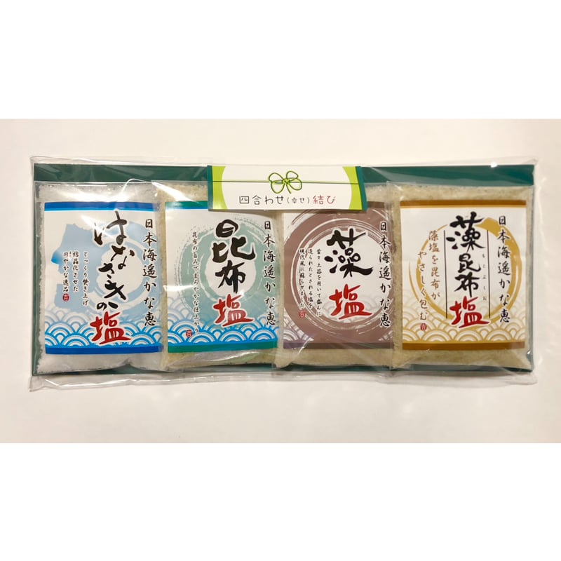 山形 天然塩 四合わせ結び 塩セット 4種類×40g 株式会社えん はなさき