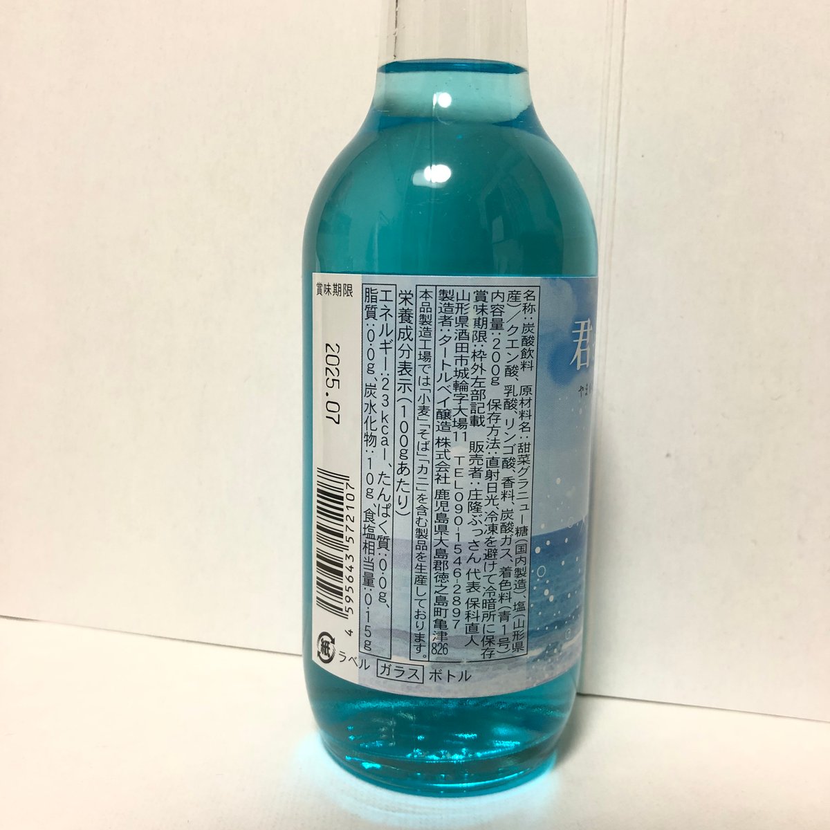 ご当地 塩サイダー 君がいた夏 200g 1本 | 山形県庄内発！観光