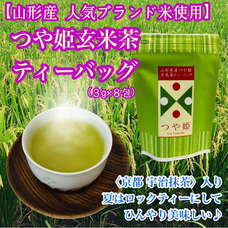 送料無料 お得 6袋パック】つや姫 玄米茶 ティーバッグ 3g×8包