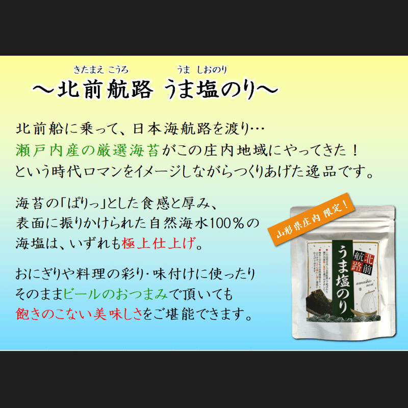 北前航路 うま塩のり 8切24枚 板のり3枚分 国産 瀬戸内 正月 お雑煮