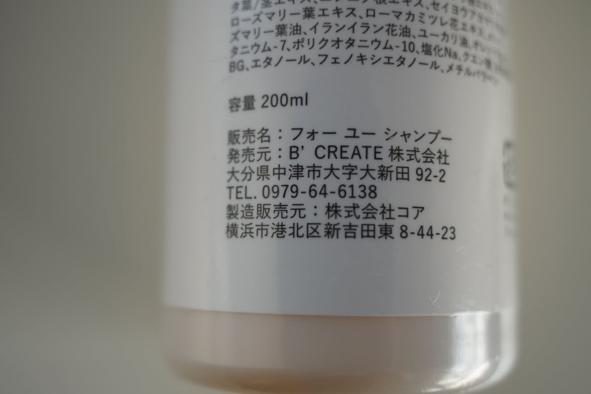 for you shampoo フォー ユー シャンプー 200ml 4本セット | OTOK