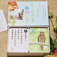 ひがしひろしまとりかるた　　第2版　角丸加工
