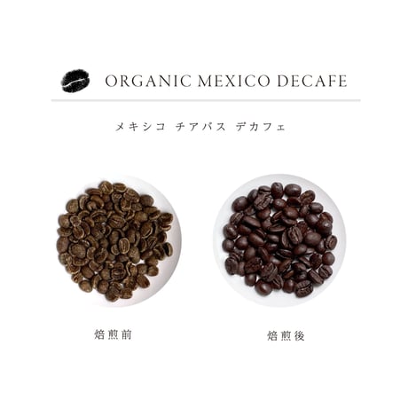 メキシコ チアバス デカフェ　[100g]