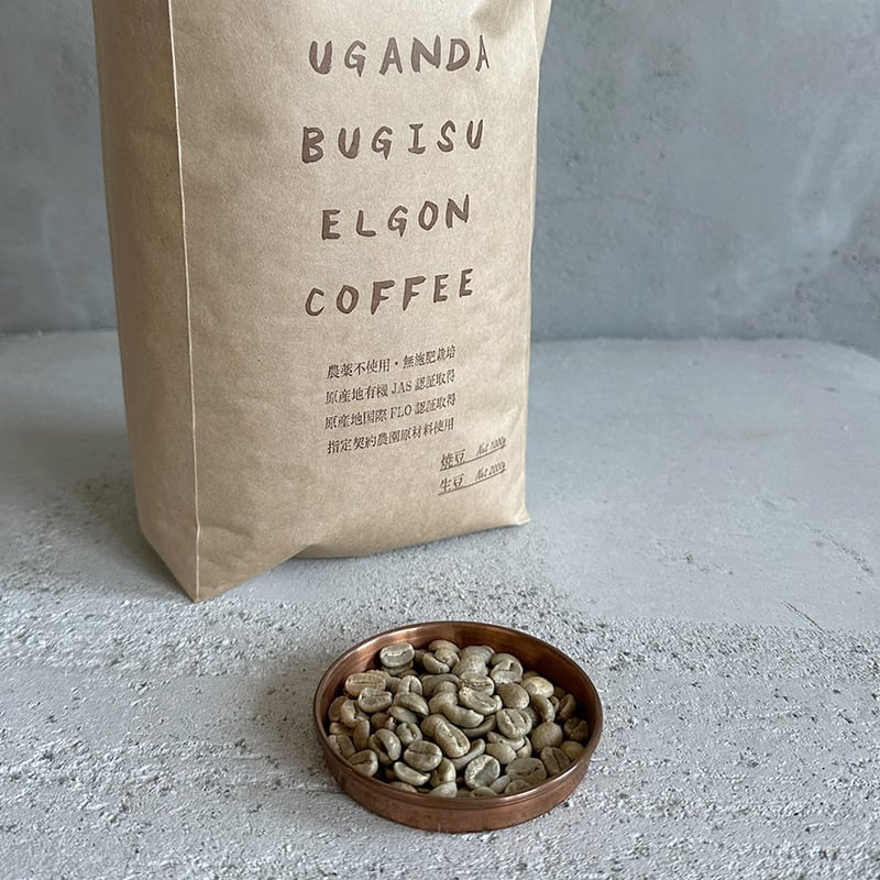 ウガンダ ブギス エルゴン [100g] | café suave bis