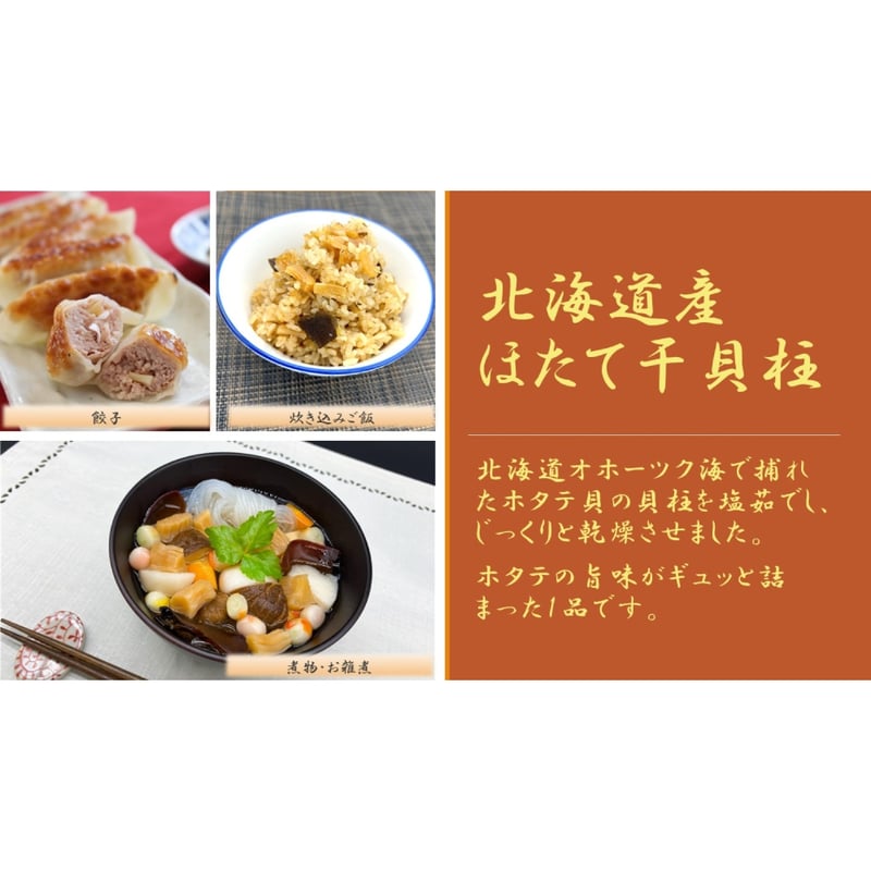 ほたて干貝柱（大） 1等 1kg | ぎょれん北光 ストア