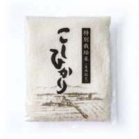 最高級こしひかり５㎏【農薬・化学肥料不使用】送料込み