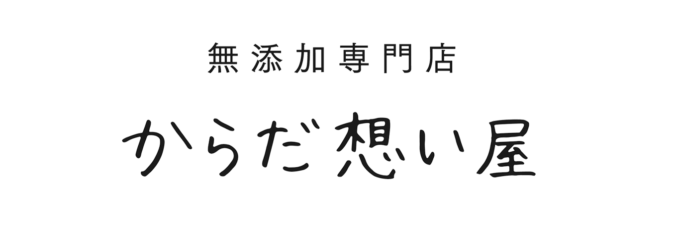 からだ想い屋