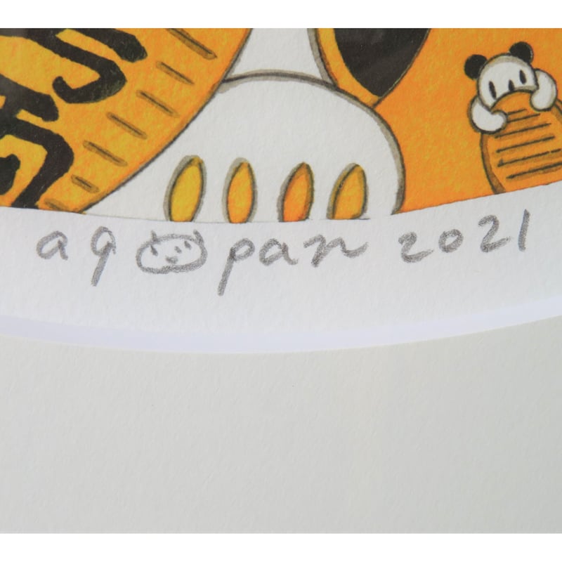 ぱんだ絵師 あごぱん 「福が回る」 ジクレープリント 額入り
