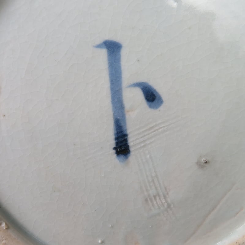 平佐焼 染付虎図花筒 | ギャラリー兼井