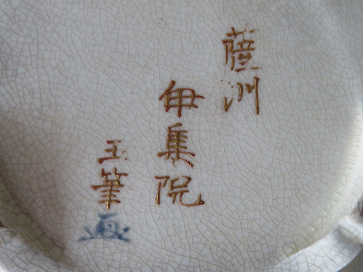 薩摩　錦手　香炉 本薩摩 錦手花鳥文香炉 里帰り品 | ギャラリー兼井