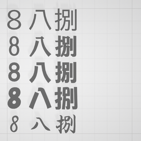 【3Dデータ】数字-8