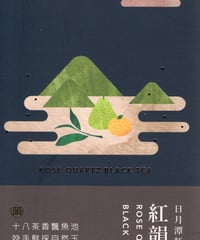 台湾 日月潭 紅韻紅茶 Sun Moon Lake Rose Quartz Black Tea