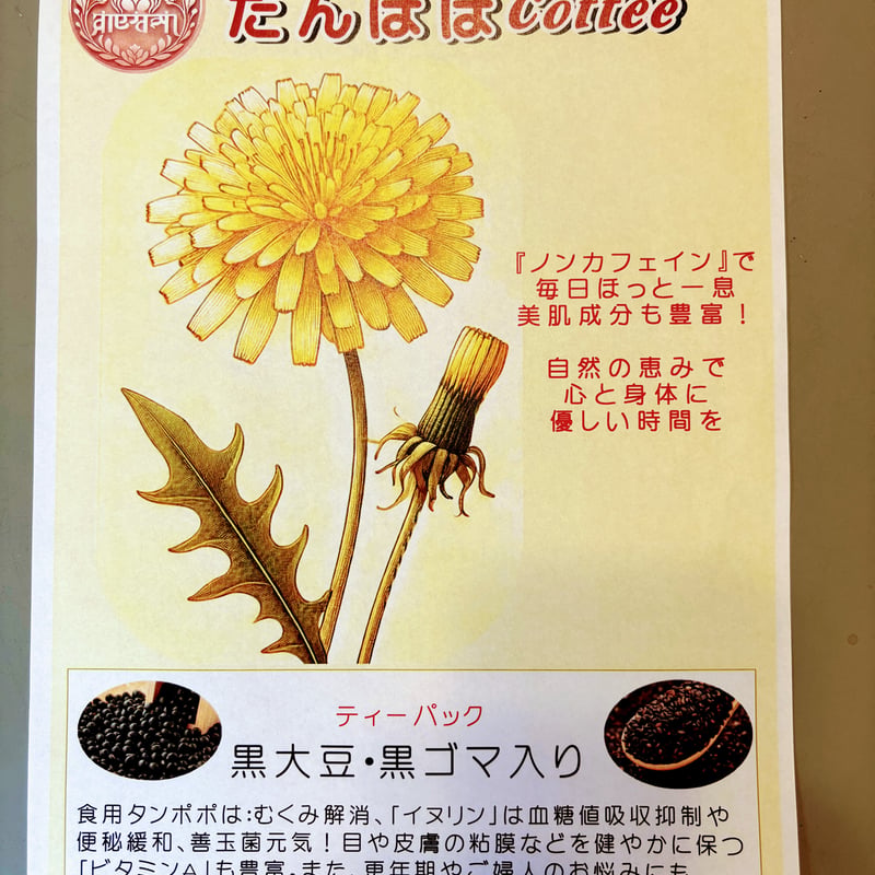 幸せのたんぽぽコーヒー 3パックセット ノンカフェイン(1パックは12個
