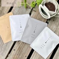 デカフェドリップバッグ 4種お試しセット