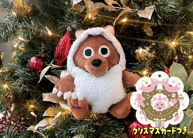 ぬげるウルフィぬいぐるみ20cm | ハピキャンストア