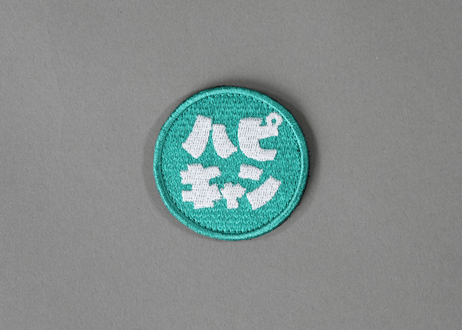 刺繍ワッペン（緑ロゴ）