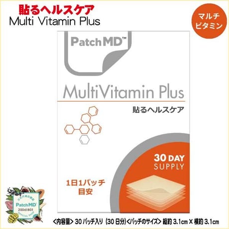 貼るサプリメント　Patch MD 貼るヘルスケア(Multi Vitamin Plus) 30パッチ入り（30日分）健康のために必要な約30の成分をこの1枚に