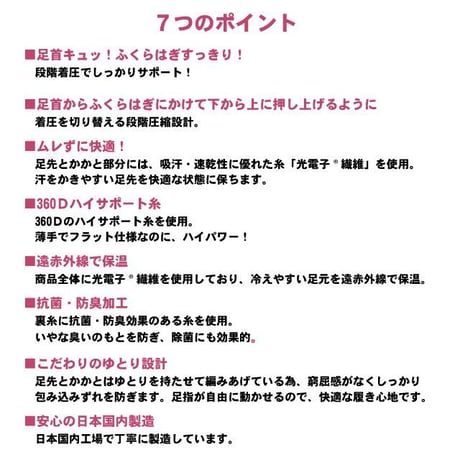 光電子R繊維のハイソックス　美痩足　サイズ：３種・カラー：ブラック 日本製