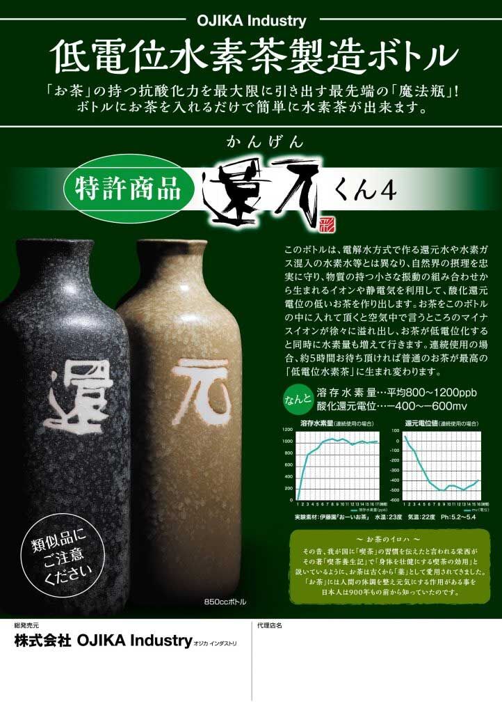 未使用保管品 還元くん2 2本セット 低電位水素茶製造ボトル 株式会社OJIKA OJIKA Industry 還元くん4 850ccボトル 2本 | エスプリネット