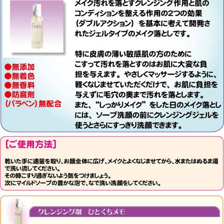 チバ化粧品　天然ミネラルイオン水配合　エッセンス　容量：30ｍｌ お肌によい成分が豊富に含まれたジェルタイプ