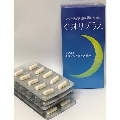 テアニン＋クワンソウエキス粉末含有　ぐっすりプラス　60粒入り　スッキリと快適な朝のために