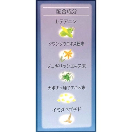 テアニン＋クワンソウエキス粉末含有　ぐっすりプラス　60粒入り　スッキリと快適な朝のために