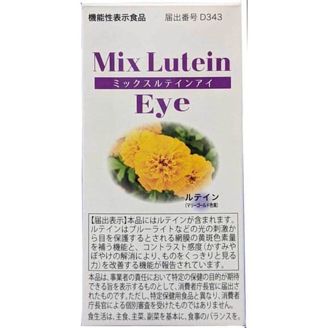機能性表示食品　Mix Lutein Eye　ミックスルテインアイ　赤ブドウエキス末含有加工食品　41.85g(465mgX90粒）　ルテイン２０ｍｇ