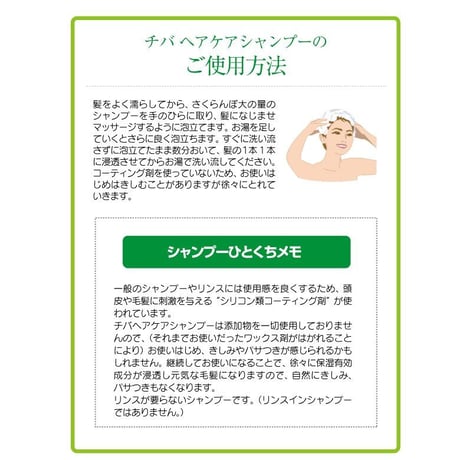 チバ化粧品　ヘアケアシャンプー　天然ミネラルイオン水入 弱酸性・無香料 容量：300ｍｌ