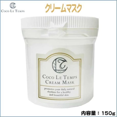 ココルタン　クリームマスク 150g パック　集中マスクで肌の内側から満ちる潤い
