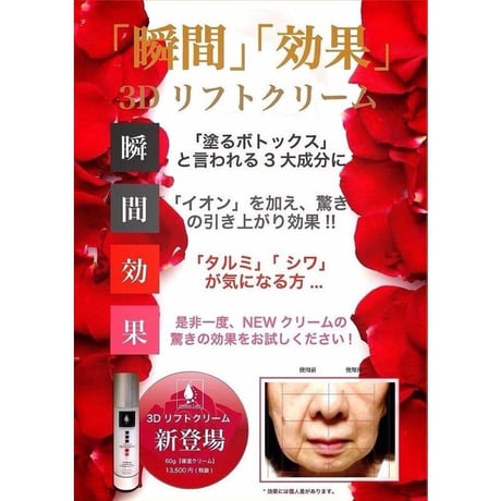 オンディーヌ　３Ｄリフトクリーム１１８　６０ｇ　リフティング  小顔保湿 ク極上潤い＆リフトアップリーム