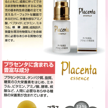 チバ化粧品　プラセンタ　１３ｍｌ　国産豚のプラセンタエキス１００％