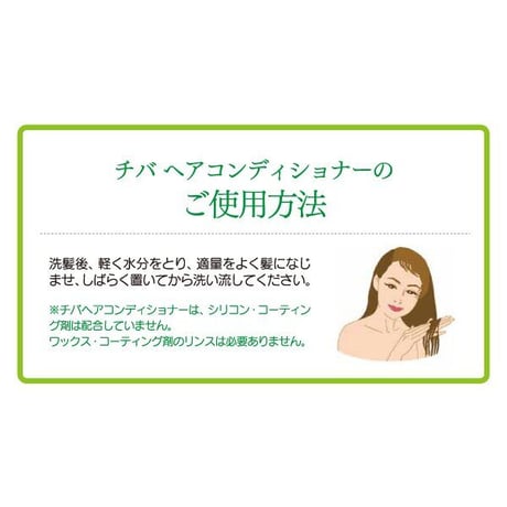 チバ化粧品 ヘアコンディショナー 天然ミネラルイオン水入 弱酸性・無香料 容量：300ｍｌ