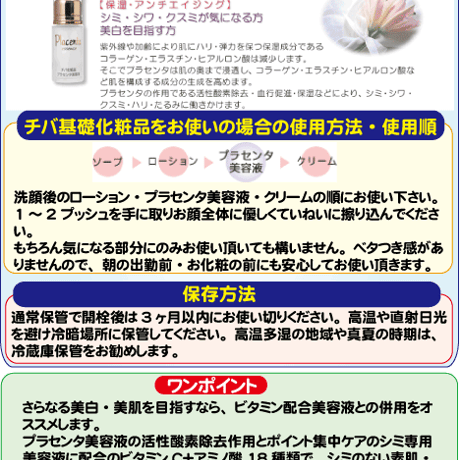 チバ化粧品　プラセンタ　１３ｍｌ　国産豚のプラセンタエキス１００％