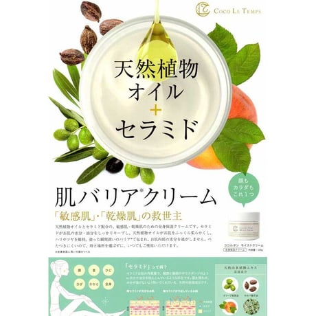 ココルタン　ココルタン　モイストクリーム 100g 全身保湿クリーム　敏感肌・乾燥肌