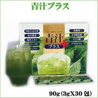 野菜不足を解消　“青汁プラス　９０ｇ（３ｇＸ３０包）”　大麦若葉含有加工食品