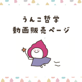 運呼哲学®️STORE