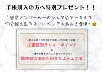 2026年版運呼哲学オリジナル手帳