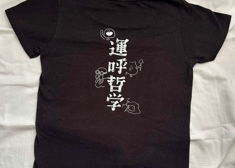 【限定販売】運呼Tシャツ