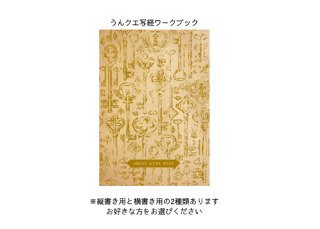 運呼哲学攻略ブック／写経ブック