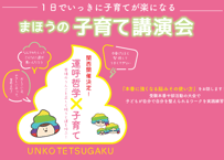 2025年5月31日まほうの子育て講演会