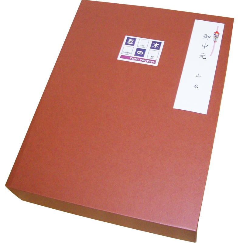 おとうふ出品ページ こだわりのおとうふセットA | とうふファクトリー 豆の木