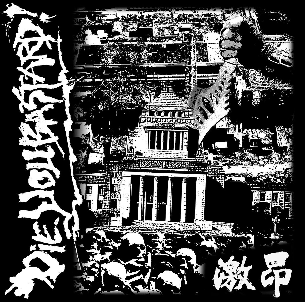 die you bastard ! 自主制作盤２枚セット DIE YOU BASTARD! - 激昂 - CD | Handa&Company