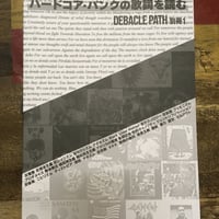ハードコア・パンクの歌詞を読む　DEBACLE PATH別冊１