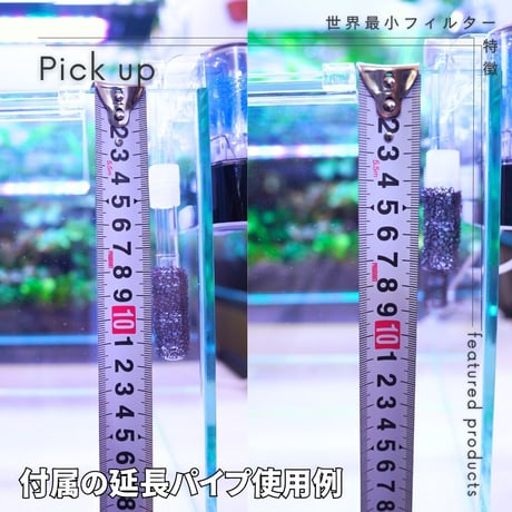 世界最小外掛け式フィルター（HUNGING FILTER MINI）