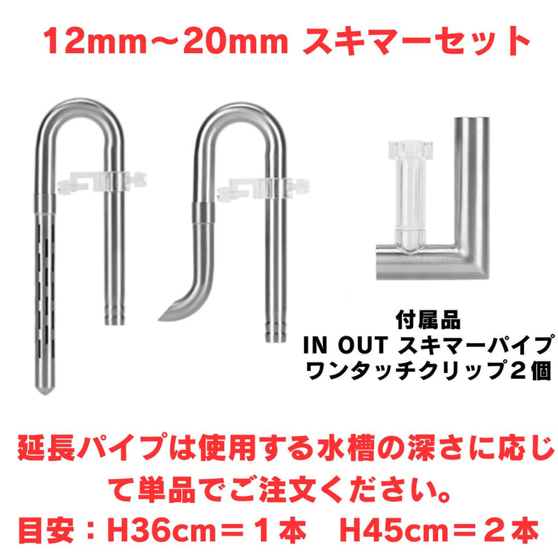 ステンレスパイプX【アクアリウム淡水水槽フィルター用