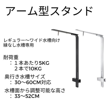 アクアリウムスタンド WEEK AQUA純正 アーム型スタンド